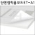 [배송제한]단면접착폼보드 5T(5mm) - A1(600x900mm)