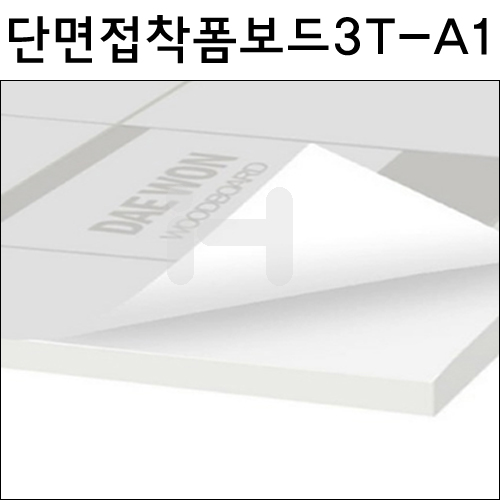 [배송제한]단면접착폼보드 3T(3mm) - A1(600x900mm)