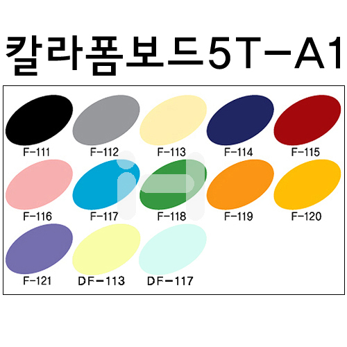 배송제한 [양면칼라폼보드] 시안보드 5T 5mm - 600×900mm