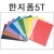 [매장방문](재고한정) [총12색] 한지폼5T(5mm)/한지보드 - A1(600x900mm)