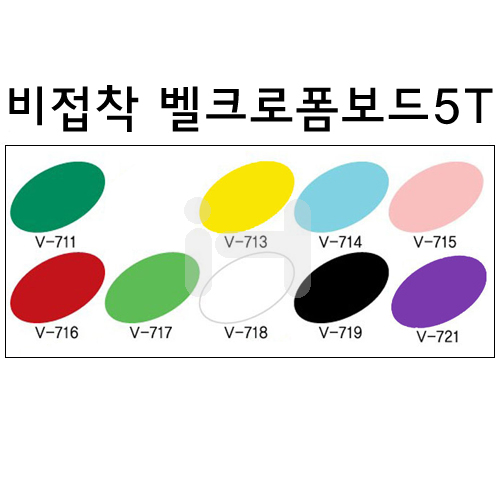 [배송제한]벨크로폼보드5T(5mm)/융팝보드/보들이판 - A1(600x900mm)