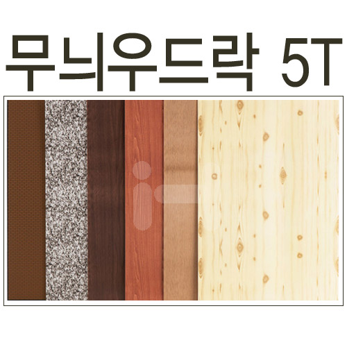 [배송제한]무늬우드락5T(5mm) - A1(600×900mm)