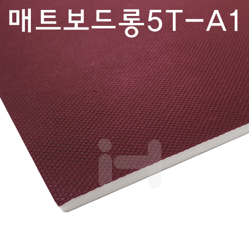 재고한정 [배송제한] 매트보드롱 5T  5mm - A1  600×900mm _36장남음