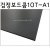 [배송제한]검정보드콤10T(10mm)/흑색보드롱/양면검정우드락 - A1(600x900mm)