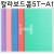 총13색 [원단칼라보드롱] 칼라보드콤 5T 5mm - A1 600x900mm