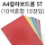 [원단칼라보드롱] A4칼라보드콤 5T 5mm 10색혼합 10장입 210x297mm