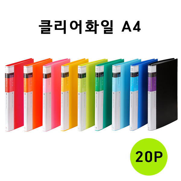 [문화] F520-7 친환경 PP 인덱스 클리어화일 A4 (20매)