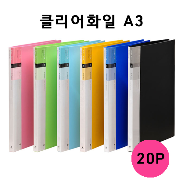 [문화] F520-8 인덱스 클리어화일 A3 20매