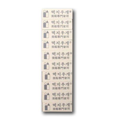 미술용 떡지우개 소묘 드로잉 스케치 10개입