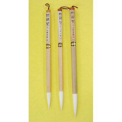 한글붓 중