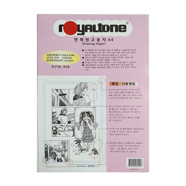 [royaltone] 고급 만화원고용지 만화 원고지 A4 (40매)