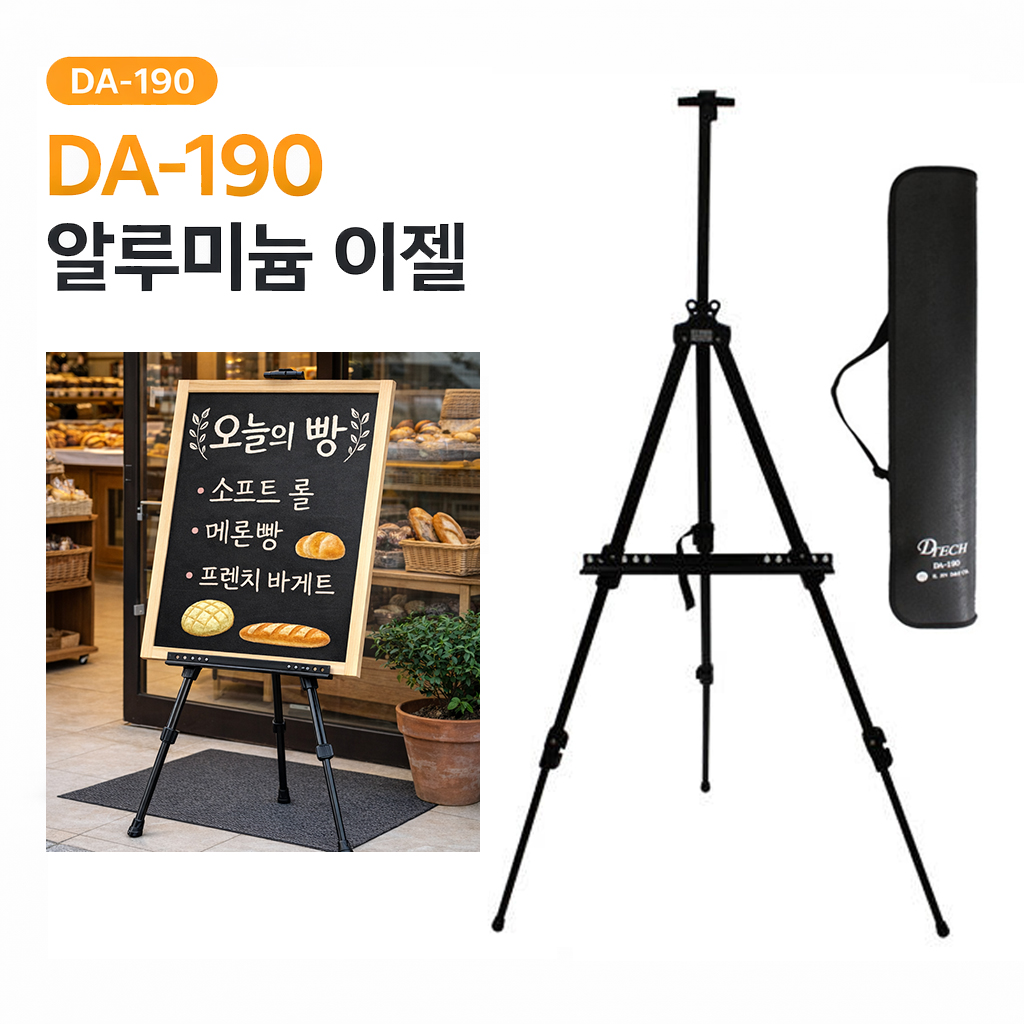 [일진디앤이] 국내생산 DA-190 접이식 휴대용 알루미늄 이젤