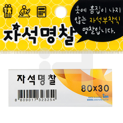 자석명찰 - 80x30mm