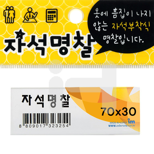 자석명찰 - 70x30mm