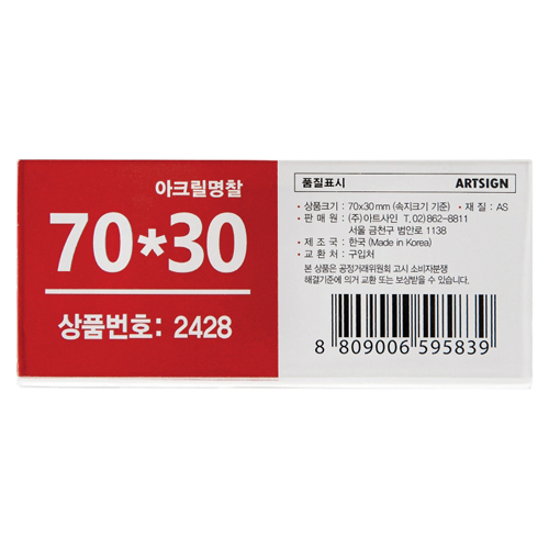 2428 아크릴명찰 70x30mm (집게+옷핀)