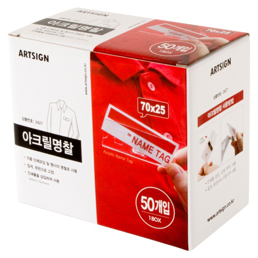 ★주문품★ [대용량] 2427 아크릴명찰 70x25mm (집게+옷핀) - 1박스 50개입