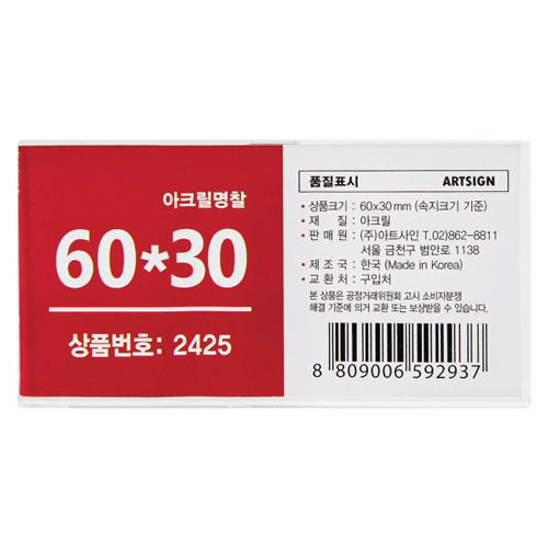 ★주문품★ 2425 아크릴명찰 60x30mm (집게+옷핀)