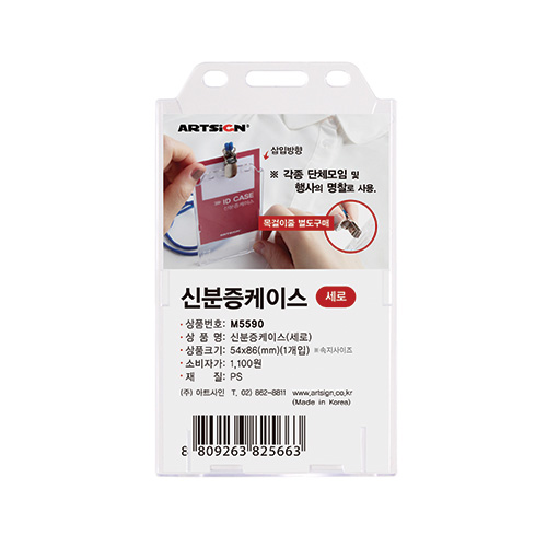 [아크릴명찰] 2424 신분증케이스(세로)